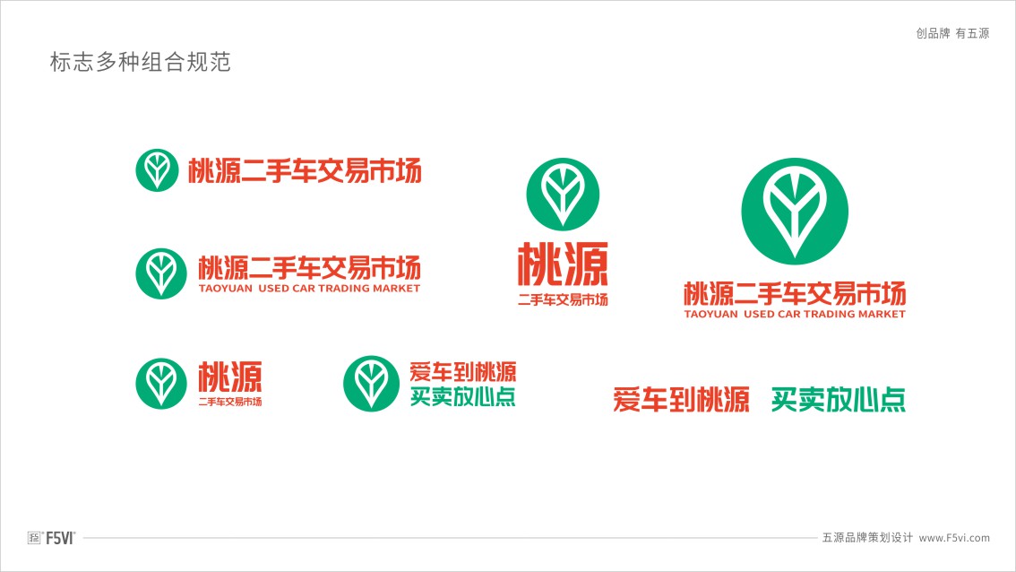二手車logo設計、二手車市場VI設計
